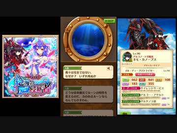 【白猫プロジェクト】 絶海の侵略者 後編