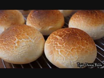 【パン作り】カリカリ皮のチーズブール