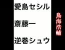 声優別乙女ゲーアニメキャラ人気投票 締め切りました
