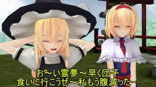 【東方MMD】少女達の日常8