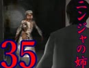 【SIREN】絶望の淵からダッシュで生還する実況【２人実況】35日目