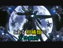 EXVSFB【とある柑橘類の天体観測】１９【ガンダムX視点】