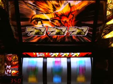 【パチスロ】 モンスターハンター第二期 設定2 part.2