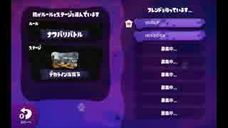 【実況】スプラトゥーン実況者タッグ杯【くろつぐみ視点】前編