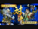 正六からの旅（Ver3.2C）その6【信玄謙信vs2色百戦不敗】　【正五C】