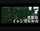 【MHX】勇気の出るモンハン #20(☆5緊急イャンガルルガ)