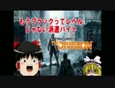 【Division】もうブラックってレベルじゃない派遣バイト【ゆっくり実況】 1