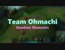 【LoL】チーム大町 ランダムコンピレーション その２