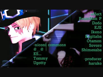 【MMDワンピ】ユニットなASLでWAVE ３人ver.【サボ誕】