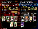 三国志大戦3 演武選抜動画 20130219 荀銀ＳＴＯ軍VS俺のターン！軍
