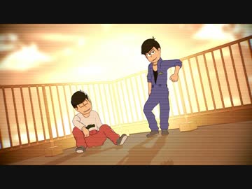 【ＭＭＤおそ松さん】長男次男のＣＭ集