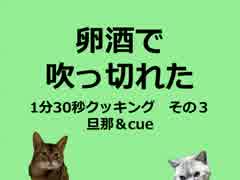 卵酒で吹 っ 切 れ た