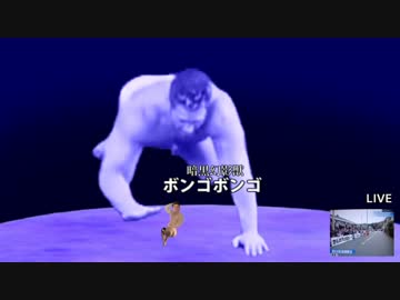 新日暮里の伝説 時のケツドラ ボンゴボンゴ戦 ニコニコ動画