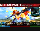 【EXVSMBON】Let's クリエイトフューチャー！（アイオスf視点）