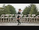 【初オリジナル振付】クラブ＝マジェスティ  踊ってみた【芽音】