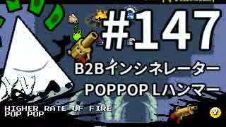 【Nuclear Throne #147】 Y.V. B2Bインシネレーター POPPOP Lハンマー