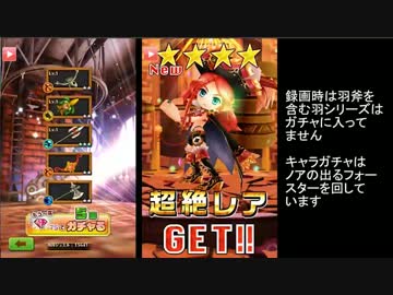 Androidで呪斧とノアガチャ