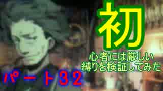 【新・世界樹の迷宮】初心者には厳しい縛りを検証してみたPart32