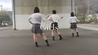 【初投稿】Girls 踊ってみた【ほのたまっしゅうーな】