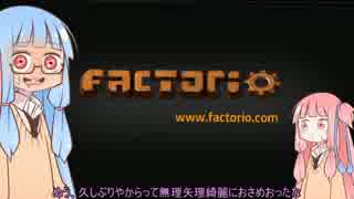 【Factorio】姉妹で遊ぶ工場建築ゲー 後編【VOICEROID実況】