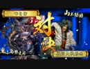【会話つき戦国大戦】甘鬼見聞録　#35