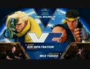 FinalRound19 スト5 GrandFinal Infiltration vs ときど part1