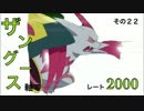【ポケモンＯＲＡＳ】ザングース軸でレート2000　その２２【対戦実況】