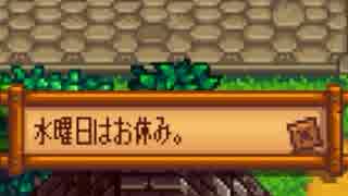 [ゆっくり実況]   Stardew Valley  その8