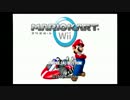 5年ぶりに引っ張り出したマリオカートWiiをなんとなく実況