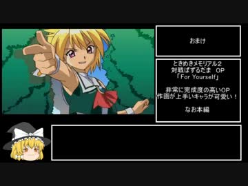 【電話縛り】ときメモ2　ゆっくり実況プレイ　part2/5