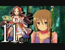 【実況】戦国時代は「華姫ちゃん」と共に…【11華目】