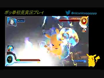 【ポッ拳】美少女作成と背水のピカチュウ【実況】