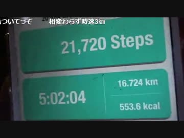 20160320 暗黒放送　人間は24時間でどこまで歩けるのか？放送 (15)