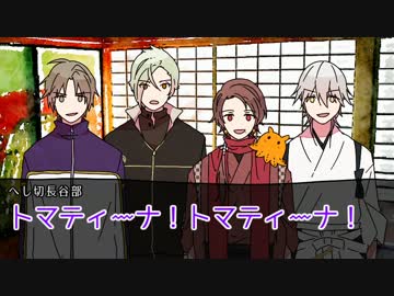 【ｷｬｯﾁｮｺ】田中＆ケチャップ②【ﾛｽﾄ卓】