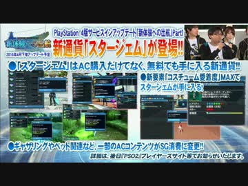 【PSO2】 PS4版サービスインアップデート「新体験への出航」 Part1 解説