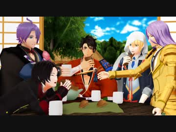 【MMD】初期刀組で 世界は恋に落ちている【刀剣乱舞】