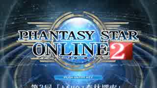 【ゆっくり】ガンスラで行くPSO2 3回目 「ナベリウス森林探索」