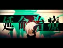 【Re:iAが】延命治療【歌ってみた】