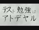 テスト勉強はアトデヤル【Z会×灰と幻想のグリムガル】