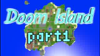 【マイクラ】ドォムイスランドゥ #1/配布マップ実況プレイ【Doom Island】