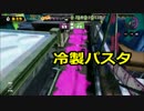 下手でも色々使いたい！ Part36 ボールド 【スプラトゥーン】