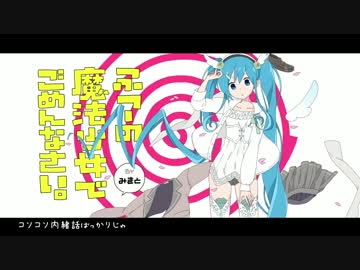 【初投稿】ふつーの魔法少女でごめんなさい【ゆにぉん】