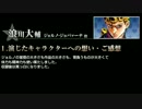 【ジョジョEoH】名言ボイス集 Part5【第5部】