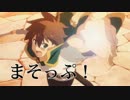 【ＭＡＤ】ソードマスターカズマ～誤植編～【このすば】