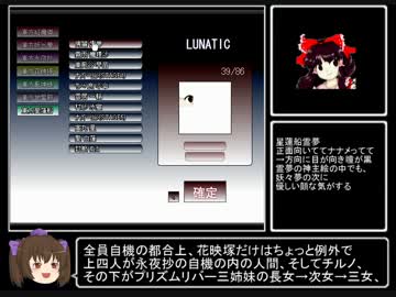 ZUN絵当てLUNATICRTA_3分30秒
