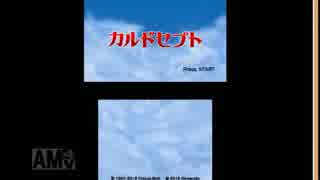 カルドセプト【３DS】ひさびさにプレイしてみた
