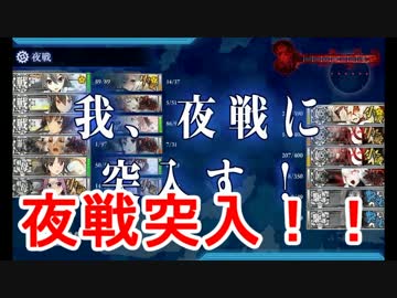 【艦これ】リンガ提督が逝く！　PartLast【ゆっくり実況プレイ】