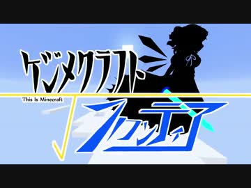 【1.9(snapshot)Minecraft】ケジメクラフト√フロンティアpart3【実況プレイ】