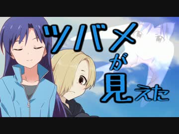 【Novelsm@ster】ツバメが見えた【第八次ウソm@s祭り】