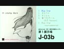 【M3 2016春】in young days -marine underground-【クロスフェード】